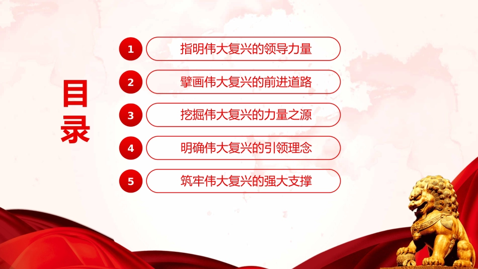 准确把握“五个必由之路”的价值意蕴PPT（20220606）_第3页