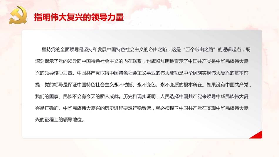 准确把握“五个必由之路”的价值意蕴PPT（20220606）_第6页