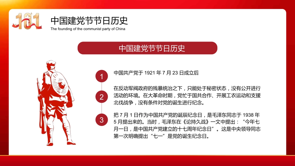 中国七一建党日101周年主题班会PPT_第4页