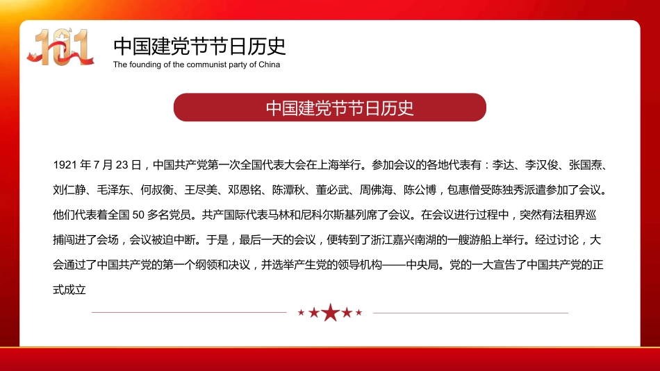 中国七一建党日101周年主题班会PPT_第6页