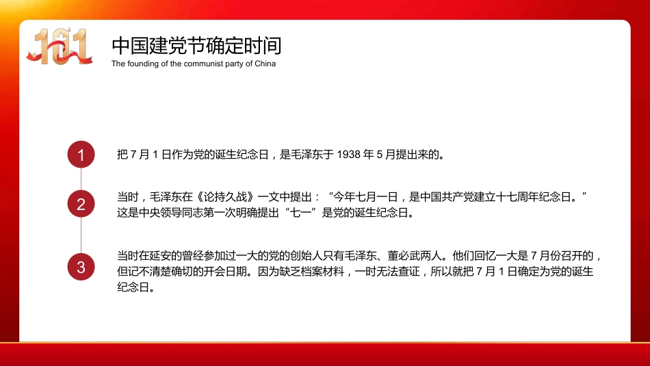 中国七一建党日101周年主题班会PPT_第8页