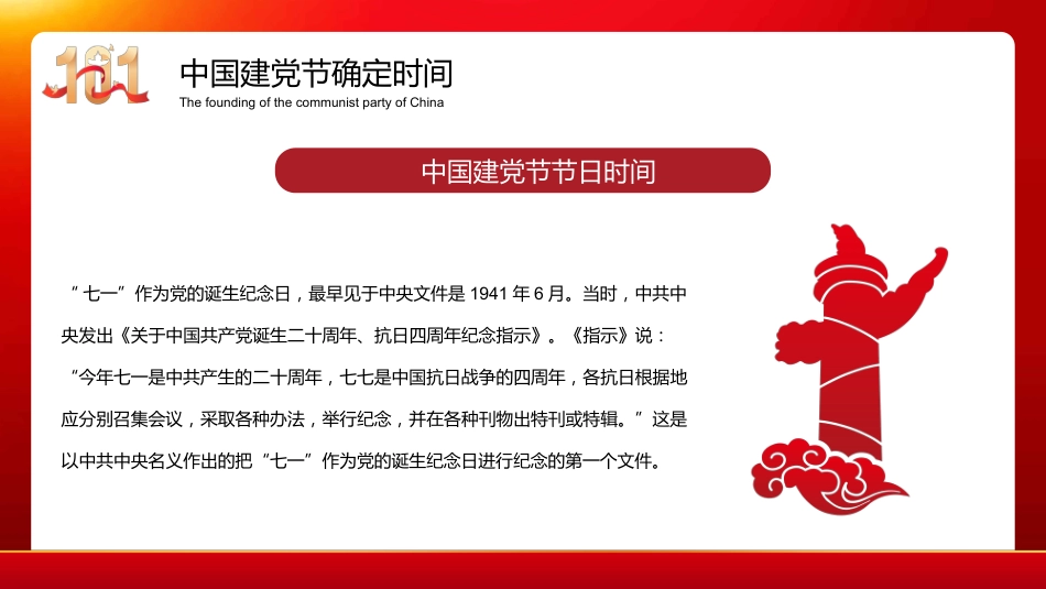 中国七一建党日101周年主题班会PPT_第9页