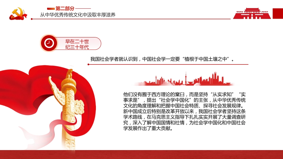 以历史思维推进中国社会学创新发展专题教育党课PPT(20220606)_第10页