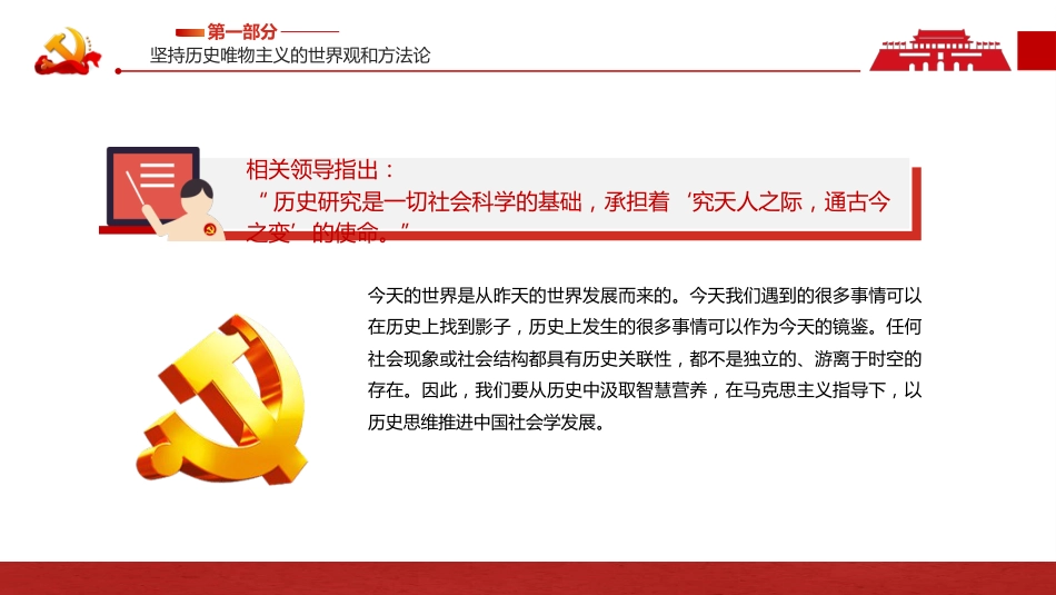 以历史思维推进中国社会学创新发展专题教育党课PPT(20220606)_第5页