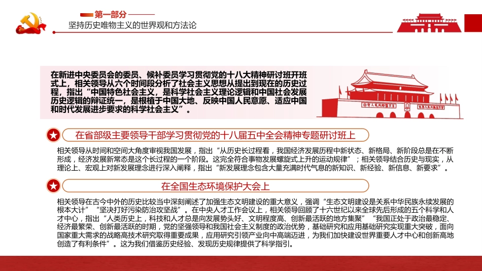 以历史思维推进中国社会学创新发展专题教育党课PPT(20220606)_第6页