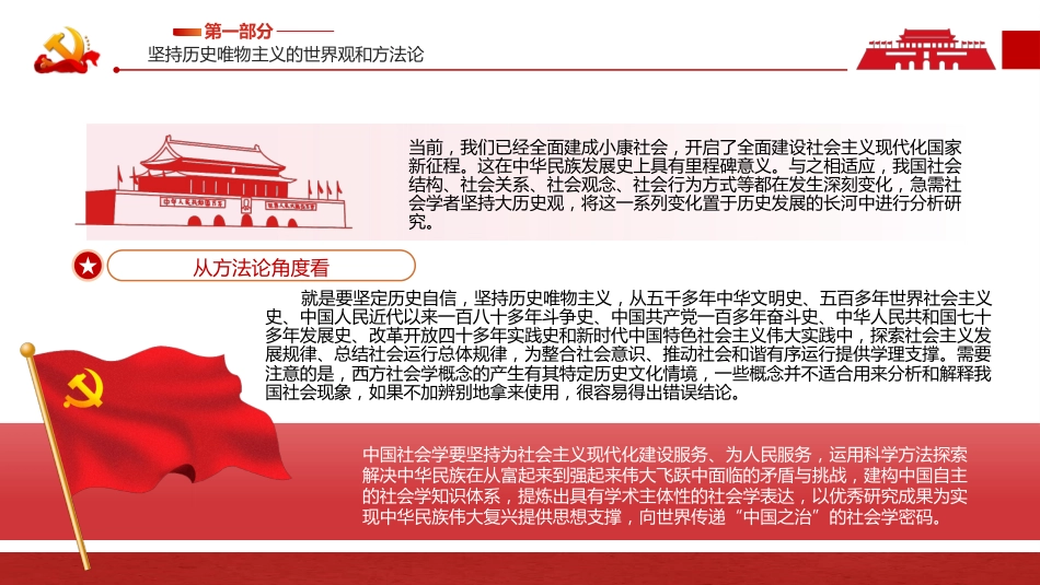 以历史思维推进中国社会学创新发展专题教育党课PPT(20220606)_第7页