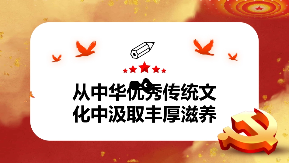 以历史思维推进中国社会学创新发展专题教育党课PPT(20220606)_第8页