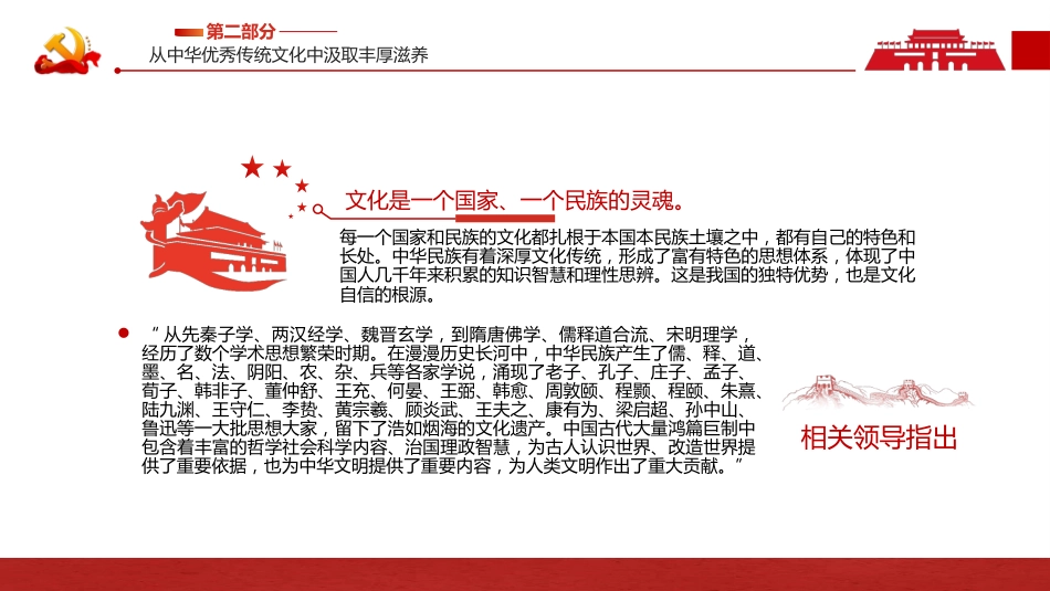 以历史思维推进中国社会学创新发展专题教育党课PPT(20220606)_第9页
