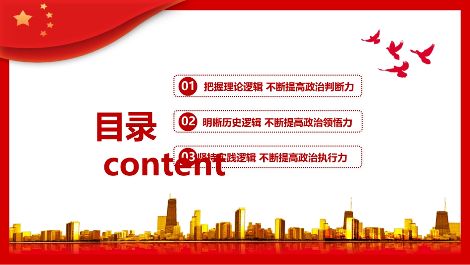 书写党领导青年运动的北京篇章团课教育PPT（20220602）_第3页