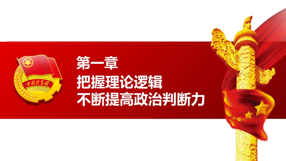 书写党领导青年运动的北京篇章团课教育PPT（20220602）_第4页