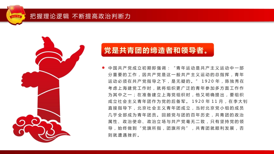 书写党领导青年运动的北京篇章团课教育PPT（20220602）_第7页