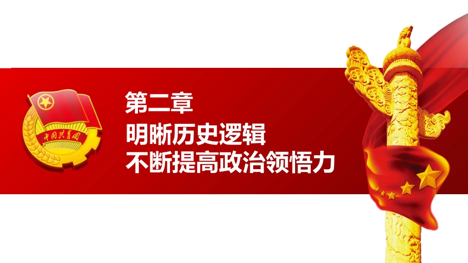 书写党领导青年运动的北京篇章团课教育PPT（20220602）_第9页