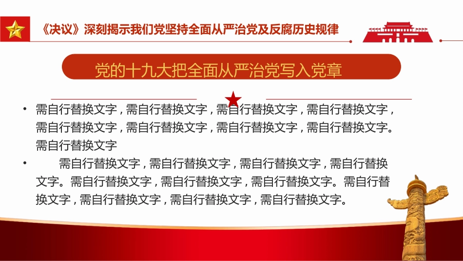 全面从严治党永远在路上PPT（20220622）_第10页