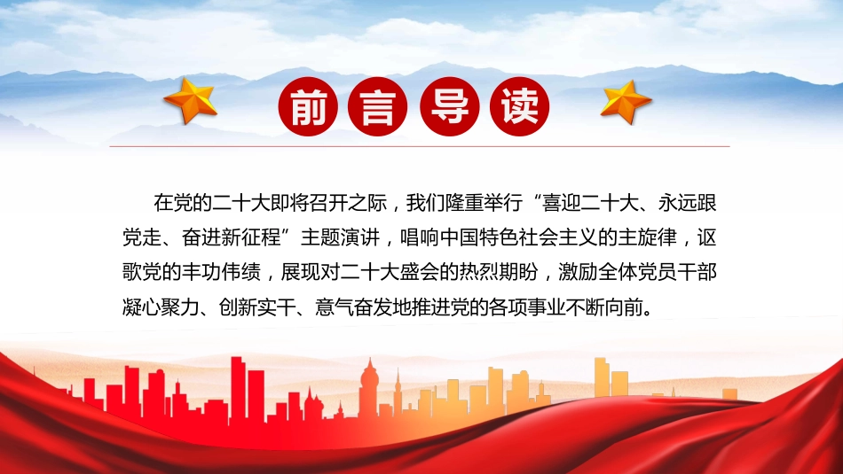 党员干部喜迎二十大PPT（20220610）_第2页