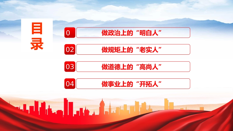 党员干部喜迎二十大PPT（20220610）_第4页