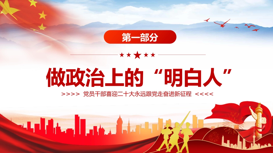 党员干部喜迎二十大PPT（20220610）_第5页