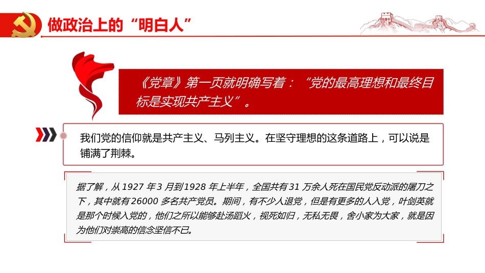 党员干部喜迎二十大PPT（20220610）_第6页