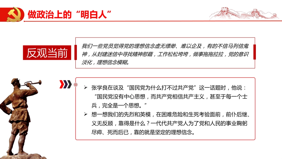 党员干部喜迎二十大PPT（20220610）_第7页