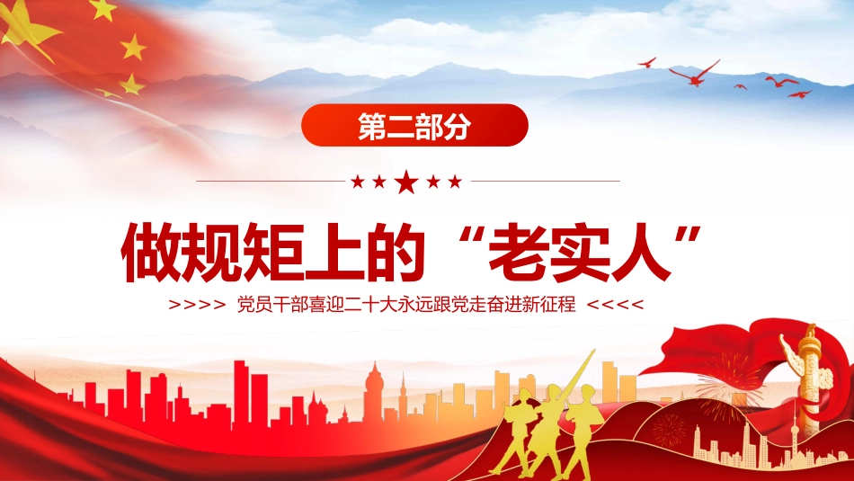 党员干部喜迎二十大PPT（20220610）_第8页