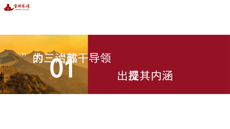 2022年领导干部“政治三力”主题党课讲稿（PPT）_第3页