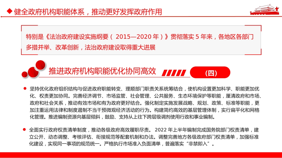 深入学习贯彻法治政府建设实施纲要PPT_第10页