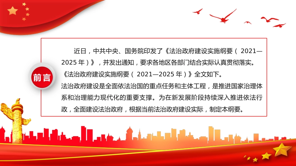 深入学习贯彻法治政府建设实施纲要PPT_第2页