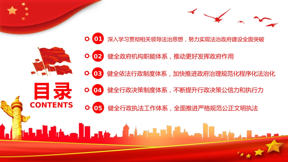 深入学习贯彻法治政府建设实施纲要PPT_第3页