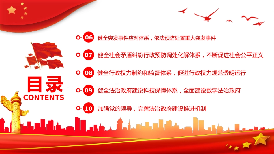 深入学习贯彻法治政府建设实施纲要PPT_第4页