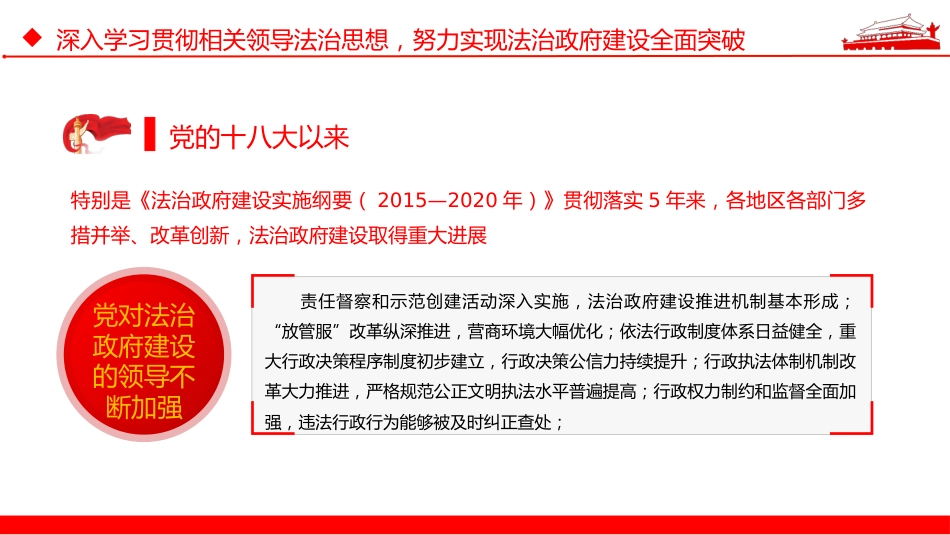 深入学习贯彻法治政府建设实施纲要PPT_第6页