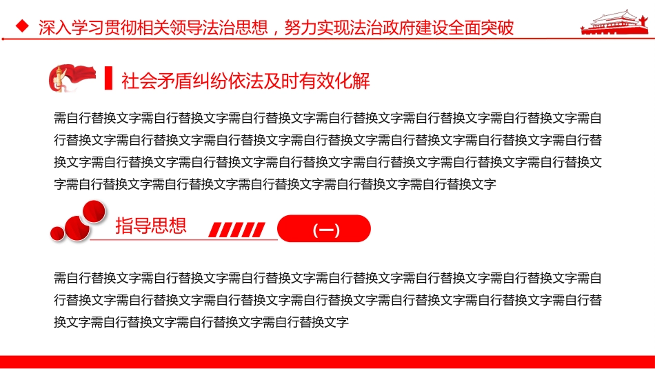 深入学习贯彻法治政府建设实施纲要PPT_第7页
