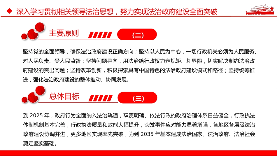 深入学习贯彻法治政府建设实施纲要PPT_第8页