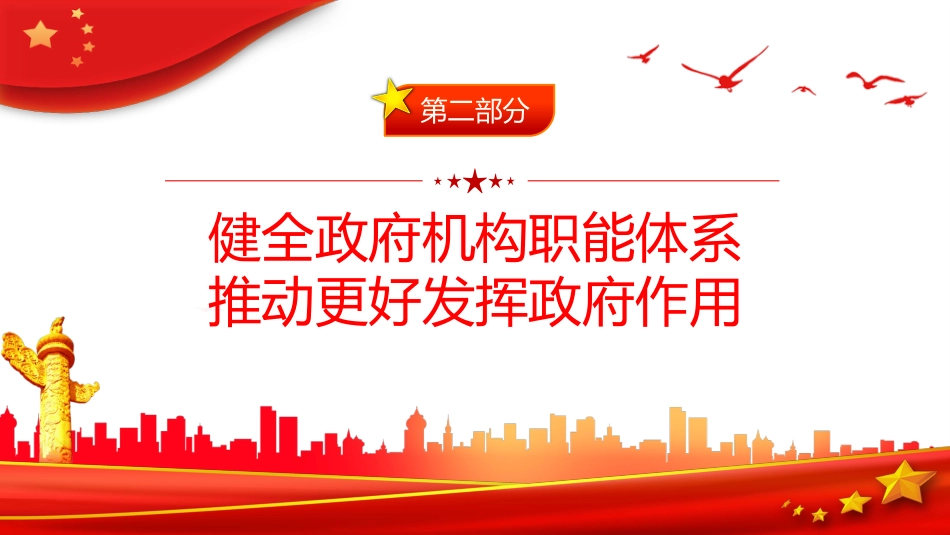 深入学习贯彻法治政府建设实施纲要PPT_第9页