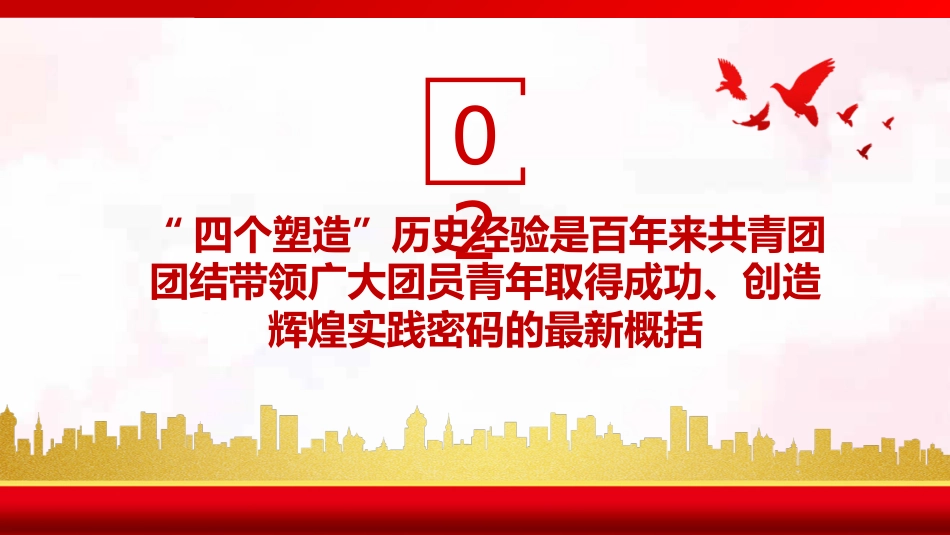 深刻领悟共青团和青年工作的历史经验PPT（20220531）_第7页