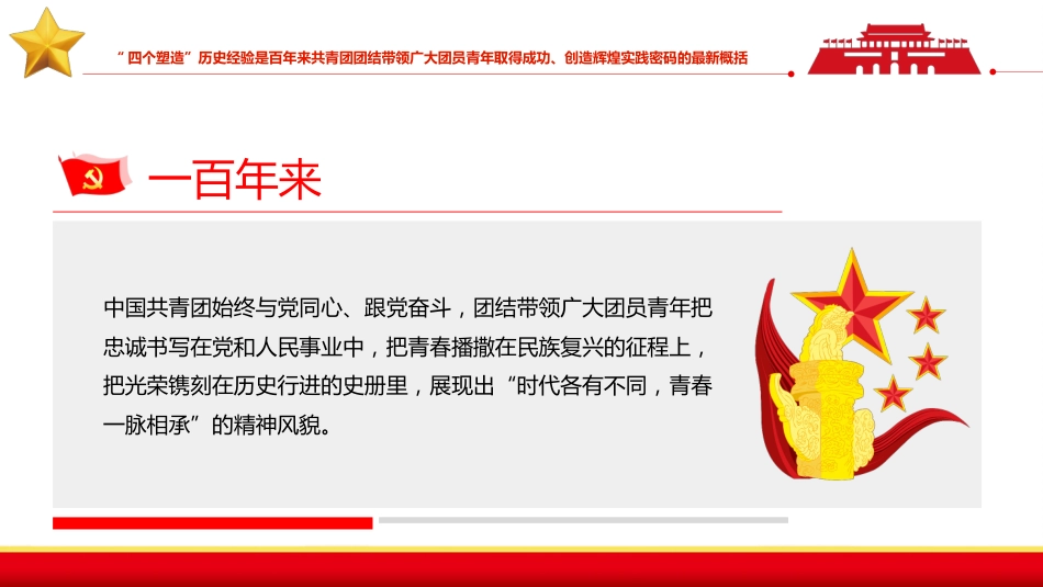 深刻领悟共青团和青年工作的历史经验PPT（20220531）_第8页