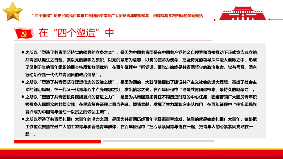 深刻领悟共青团和青年工作的历史经验PPT（20220531）_第9页