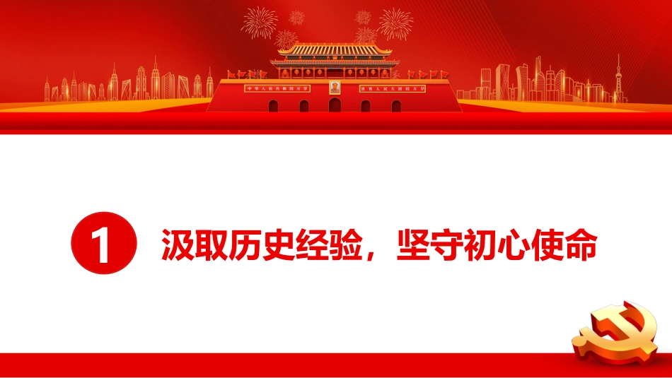 青春心向党百年再启航共青团100周年讲话精神PPT_第4页