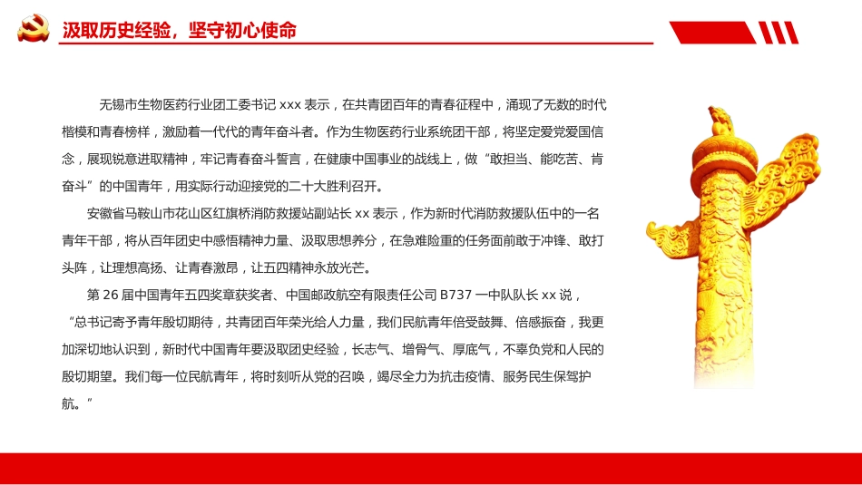 青春心向党百年再启航共青团100周年讲话精神PPT_第6页