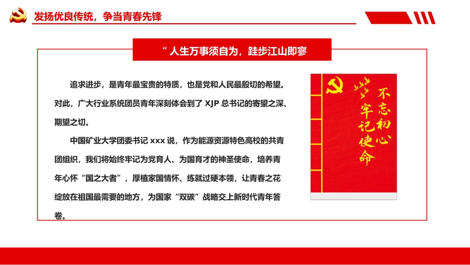 青春心向党百年再启航共青团100周年讲话精神PPT_第8页