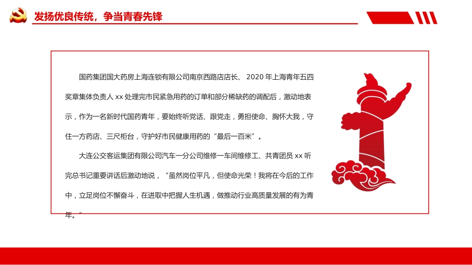 青春心向党百年再启航共青团100周年讲话精神PPT_第9页