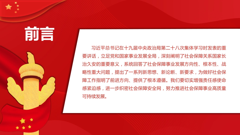进一步织密社会保障安全网PPT_第2页