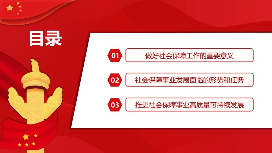 进一步织密社会保障安全网PPT_第3页