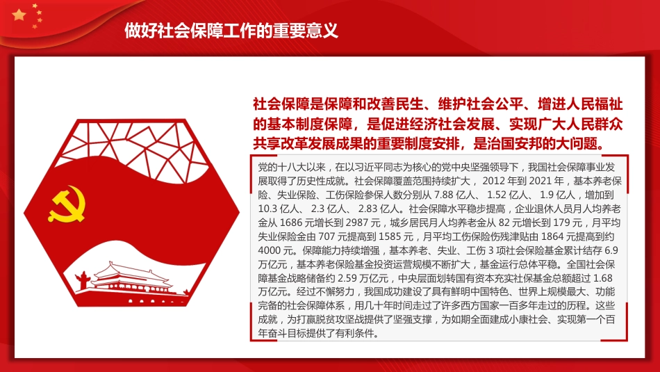 进一步织密社会保障安全网PPT_第5页