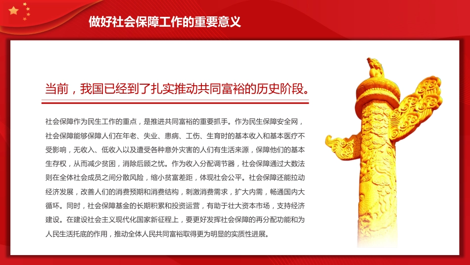 进一步织密社会保障安全网PPT_第6页