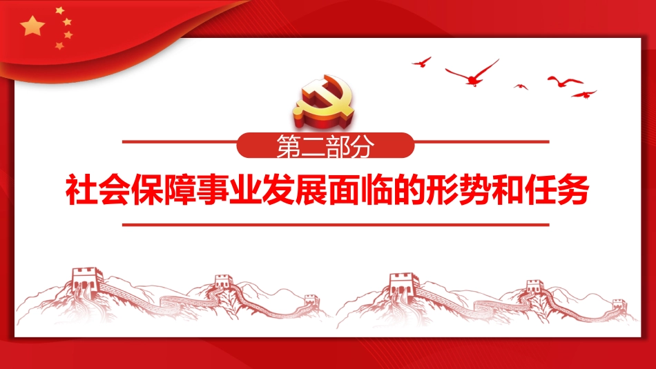 进一步织密社会保障安全网PPT_第7页