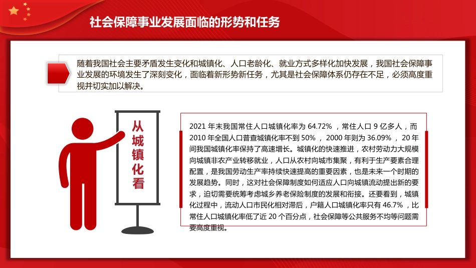 进一步织密社会保障安全网PPT_第8页