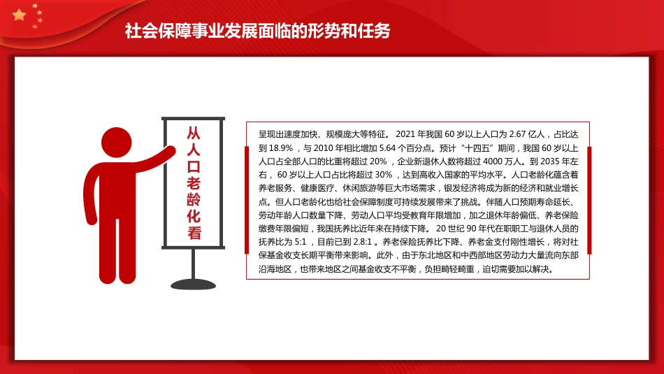 进一步织密社会保障安全网PPT_第9页