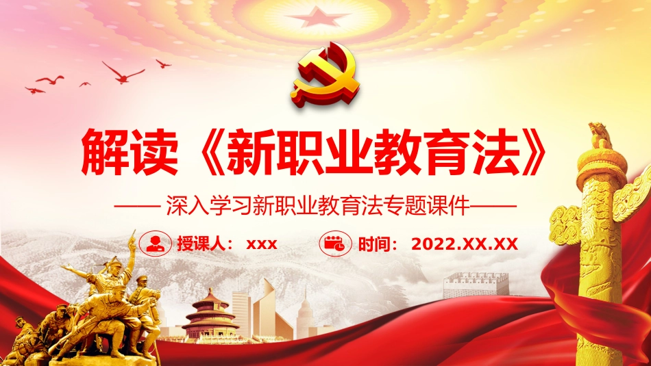 解读《新职业教育法》PPT_第1页