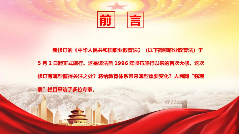 解读《新职业教育法》PPT_第2页