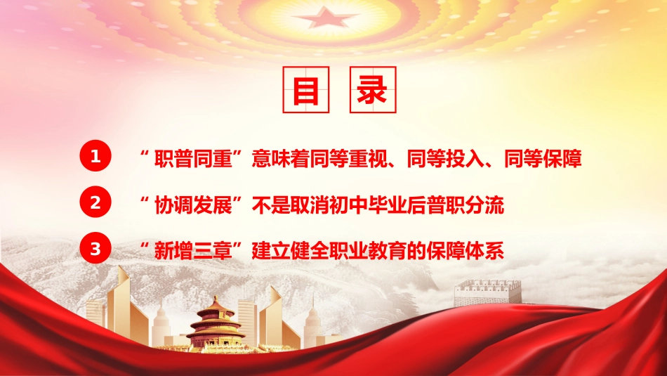 解读《新职业教育法》PPT_第3页