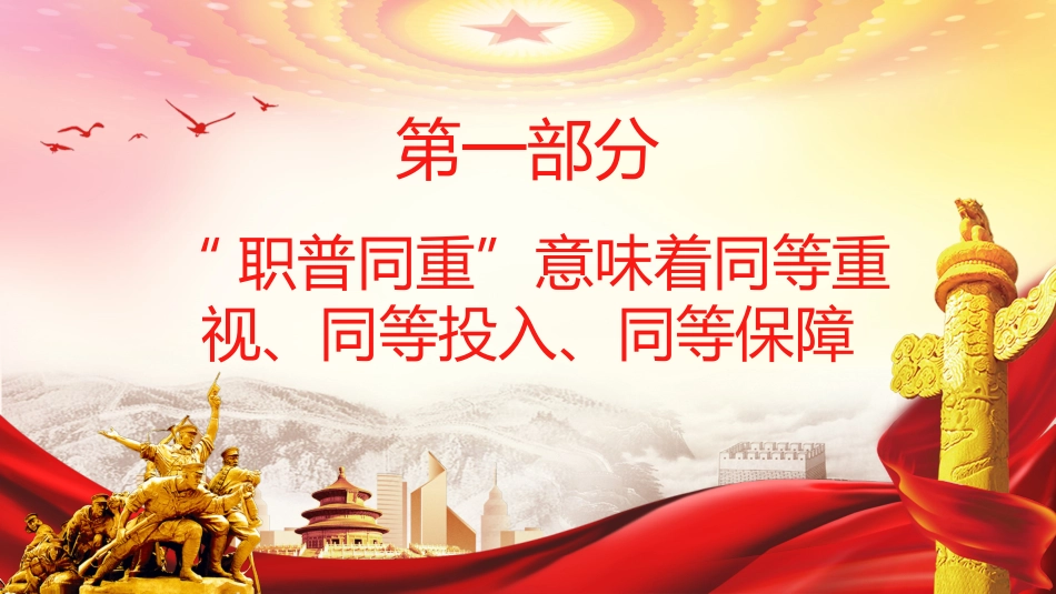 解读《新职业教育法》PPT_第4页